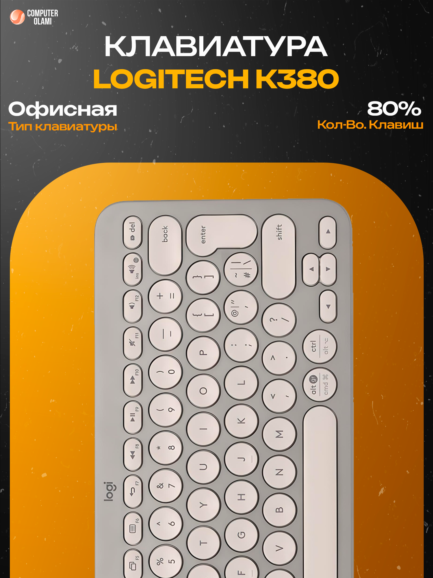 Logitech K380 Multi-Device — компактная беспроводная клавиатура с Bluetooth-подключением.