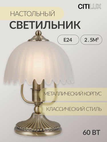 Изображение товара Настольная лампа Citilux Севилья CL414813 Бронза, Е14 1*60Вт