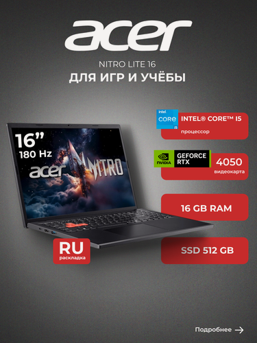 Изображение товара Игровой ноутбук Acer Nitro Lite 16 NL16-71G NH. D29ER.001 I5165SG45N для игр и работы
