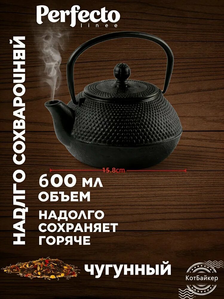 Чайник заварочный, 600 мл