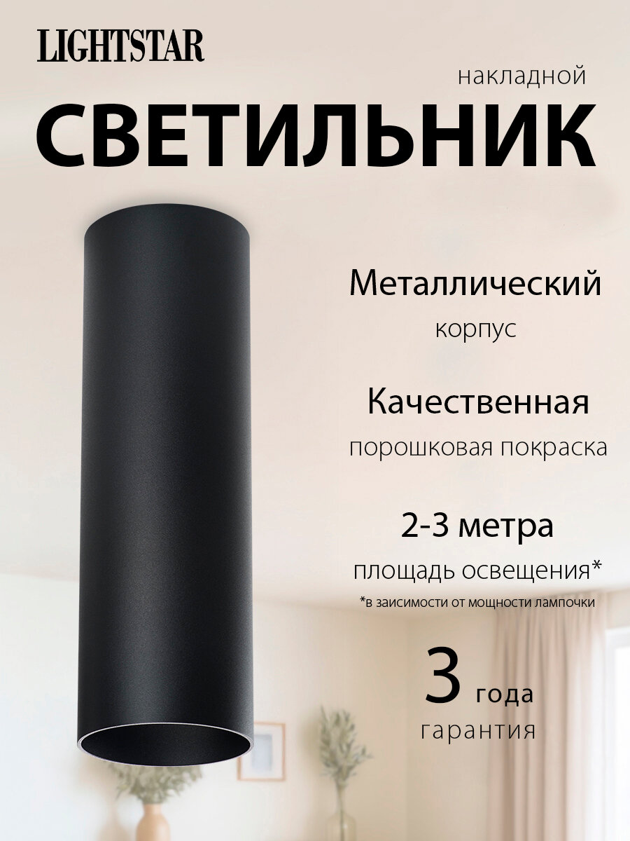 Светильник потолочный накладной GU10 Lightstar RULLO 216497, спот, черный