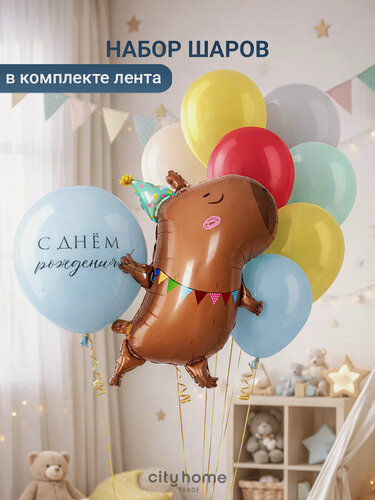 Изображение товара Шарики воздушные "С днем рождения!" с фигурным шаром капибарой, 20 шт