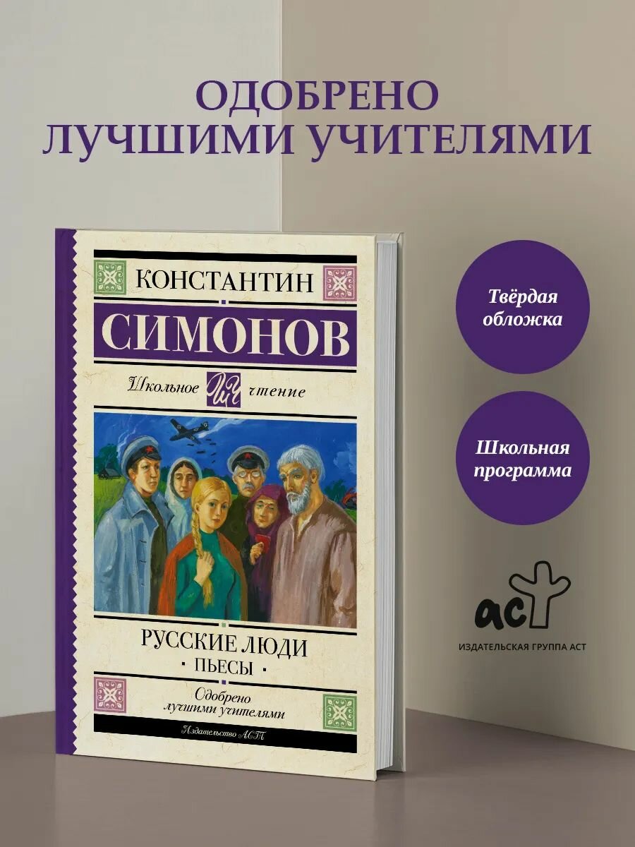 Русские люди. Пьесы