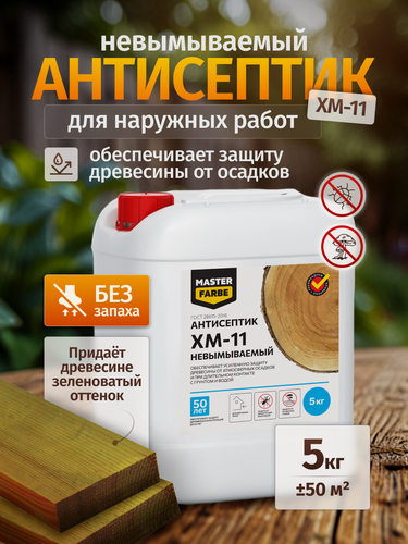 Изображение товара Антисептик невымываемый ХМ-11 MASTERFARBE для защиты древесины в тяжёлых условиях эксплуатации, 5 кг
