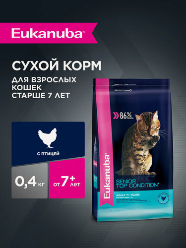 Изображение товара Сухой корм для кошек Eukanuba Senior Top Condition старше 7 лет, 0,4 кг