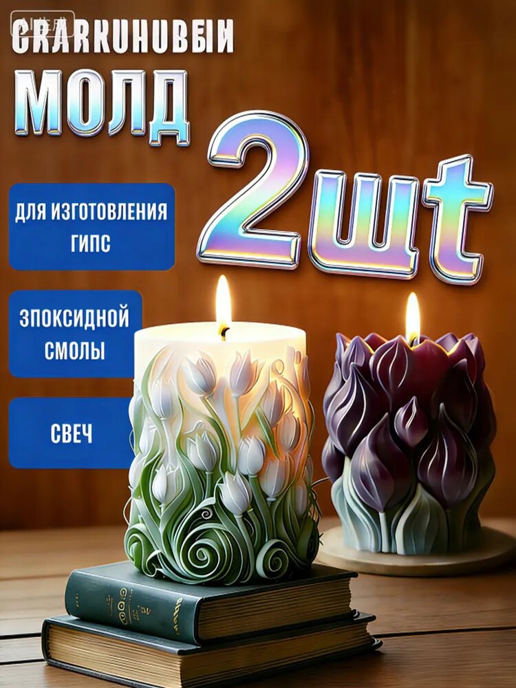 Цилиндрическая форма для тюльпанов DIY-украшение, диффузор и декор