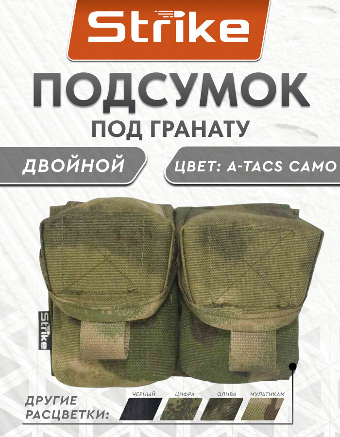 Подсумок под гранату Strike двойной, A-TACS Camo кордура