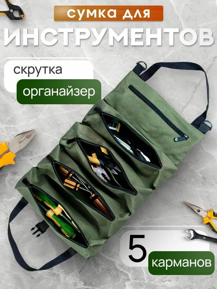 Сумка для строительных инструментов тканевый, органайзер для хранения ручного инструмента