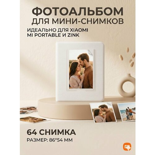 фото Фотоальбом xiaomi "для фотобумаги", белый, 16 листов, 64 фото, с кармашками
