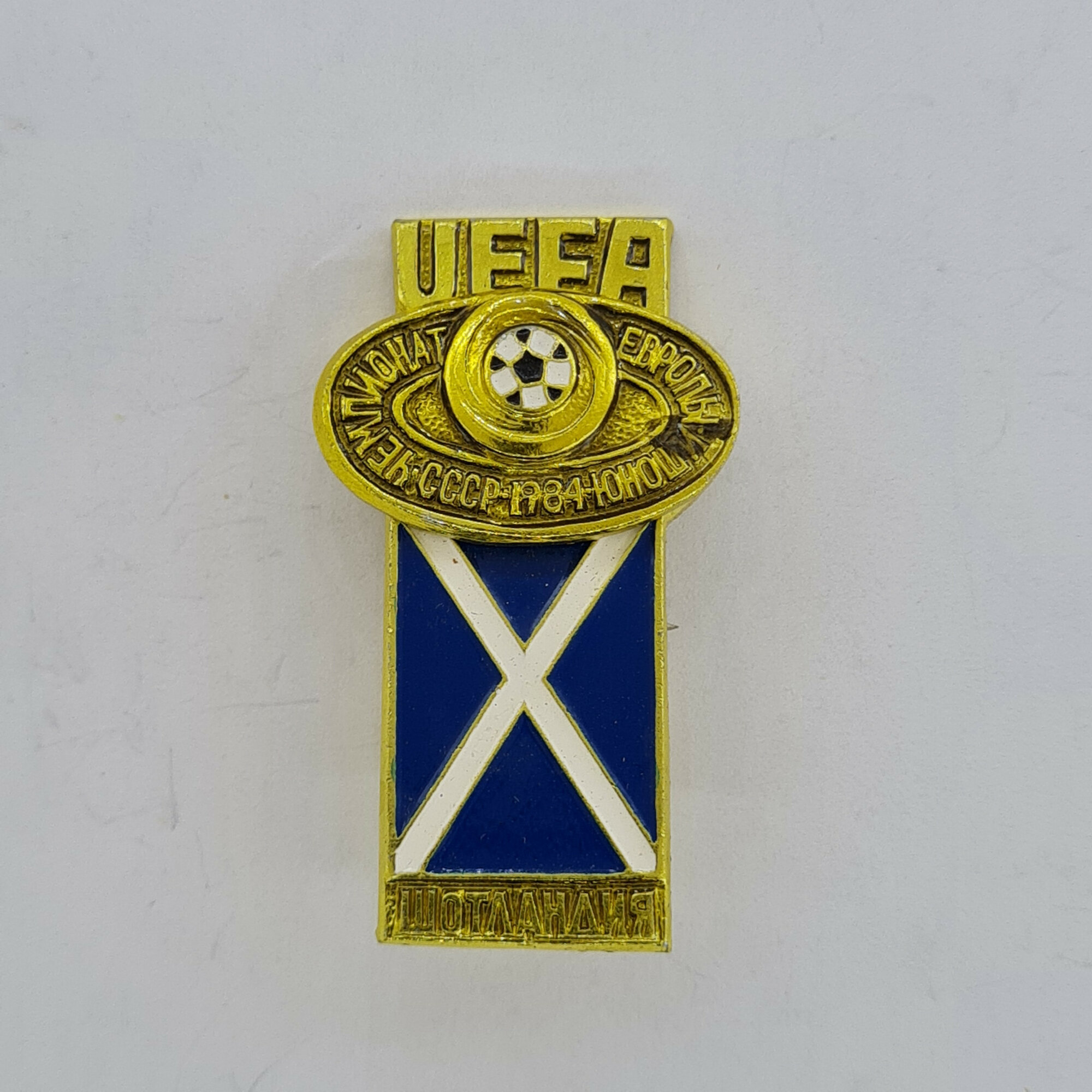 Значок СССР. UEFA, кубок европейских чемпионов 1984, футбол, Ялта. Винтажный значек.