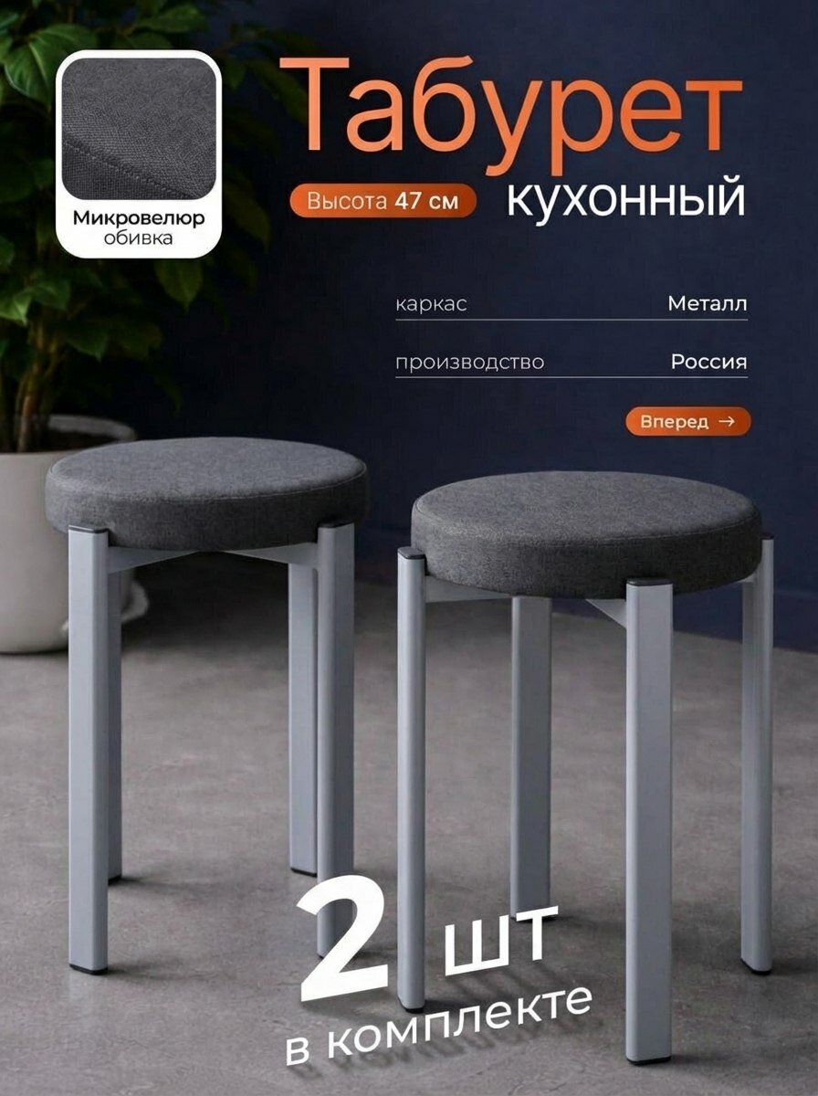 Табурет для кухни мягкий 2 шт.