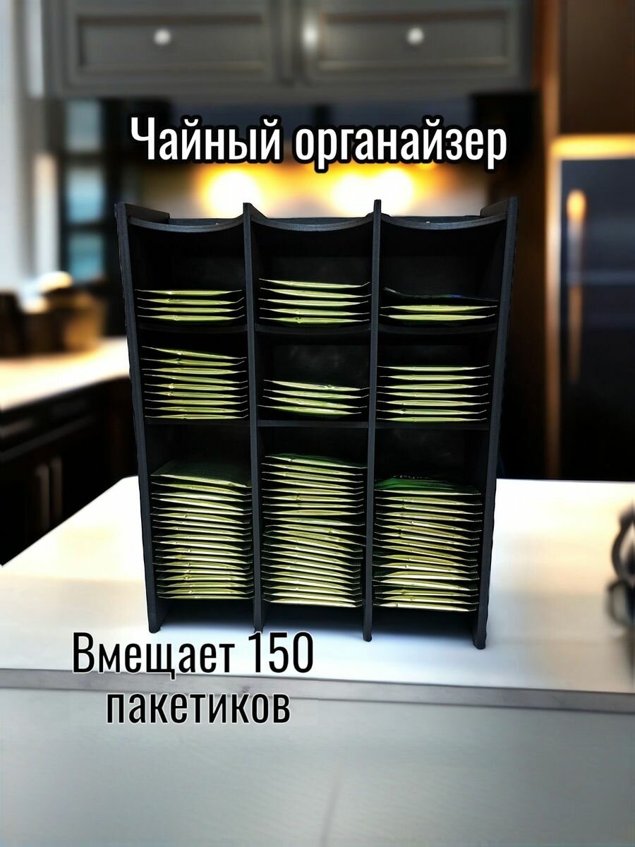 Подставка для чайных пакетиков вертикальная, 9 отделений, черная
