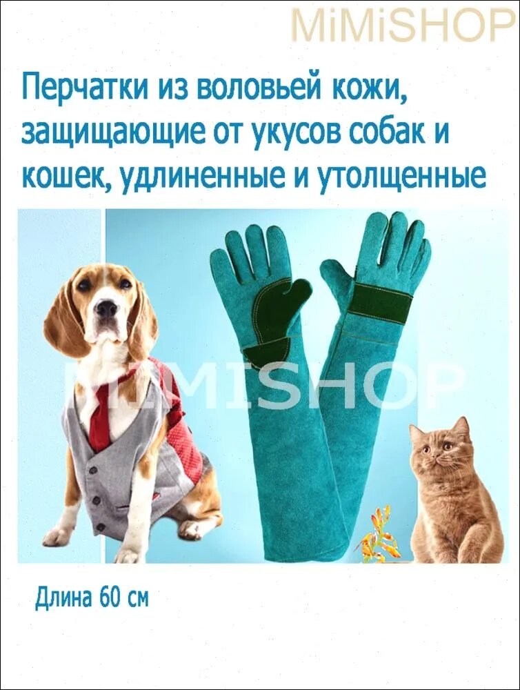 Ветеринарные перчатки защитные длинные от укусов животных и порезов, для дрессировки собак, кошек и змей
