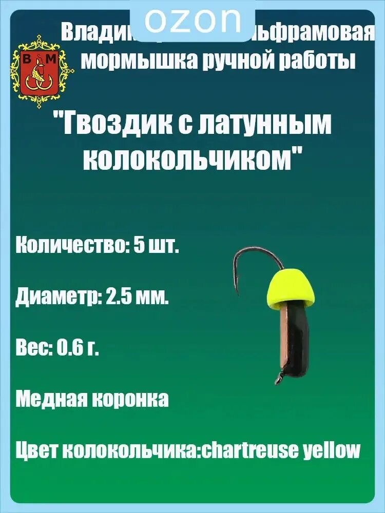 Мормышка, 0.6 г