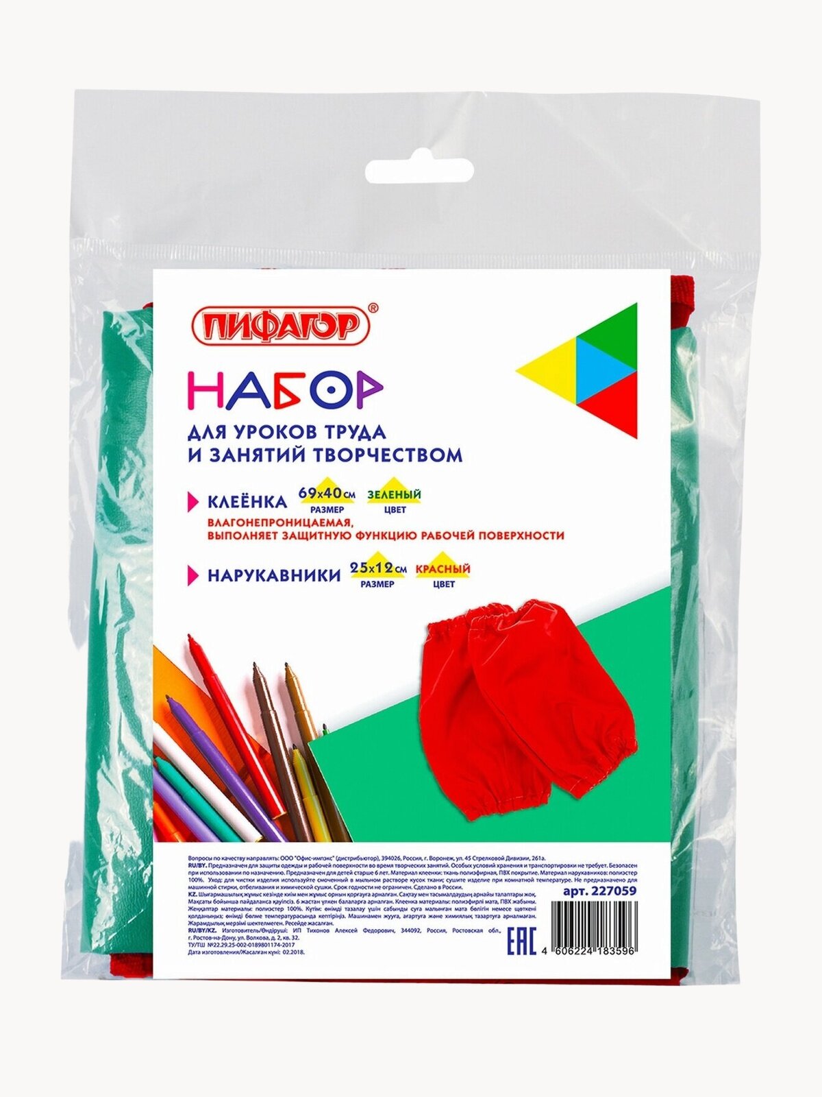 Набор для уроков труда пифагор: клеёнка ПВХ зеленая, 69х40 см, нарукавники красные, 227059