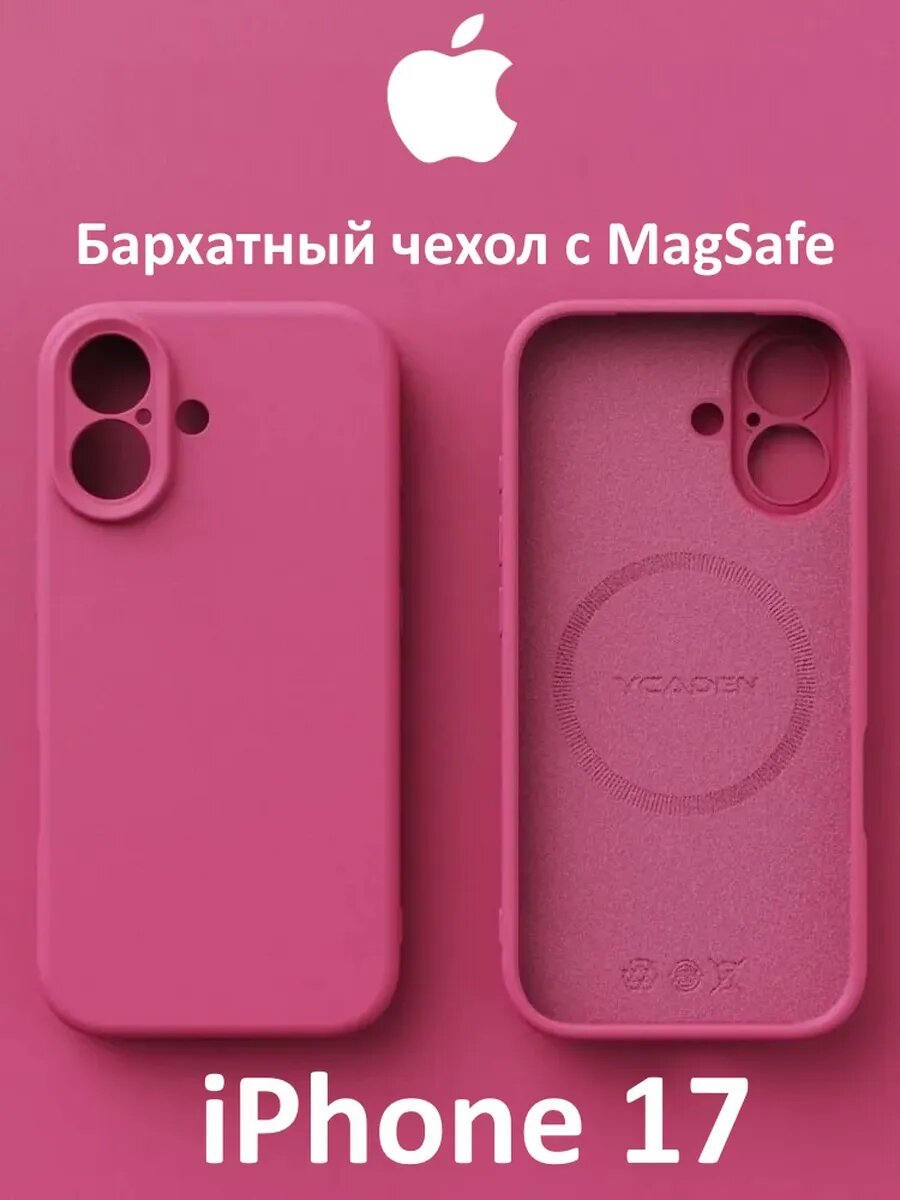Бархатный чехол iPhone 17 MagSafe Розовый