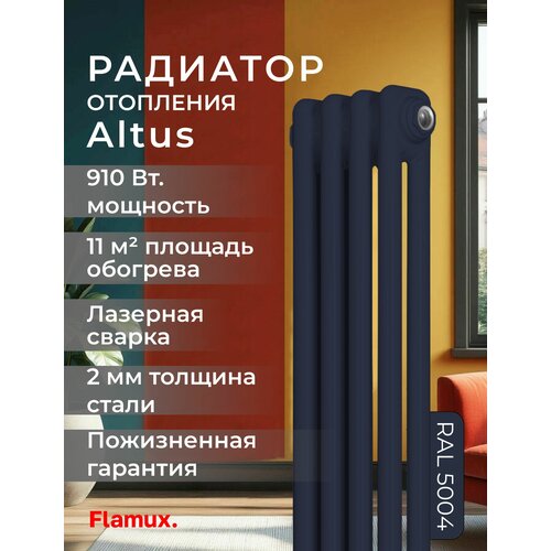 фото Трубчатый радиатор flamux altus 2180, 1800 мм, 4 секции, ral 5004 (чёрно-синий), нижнее подключение