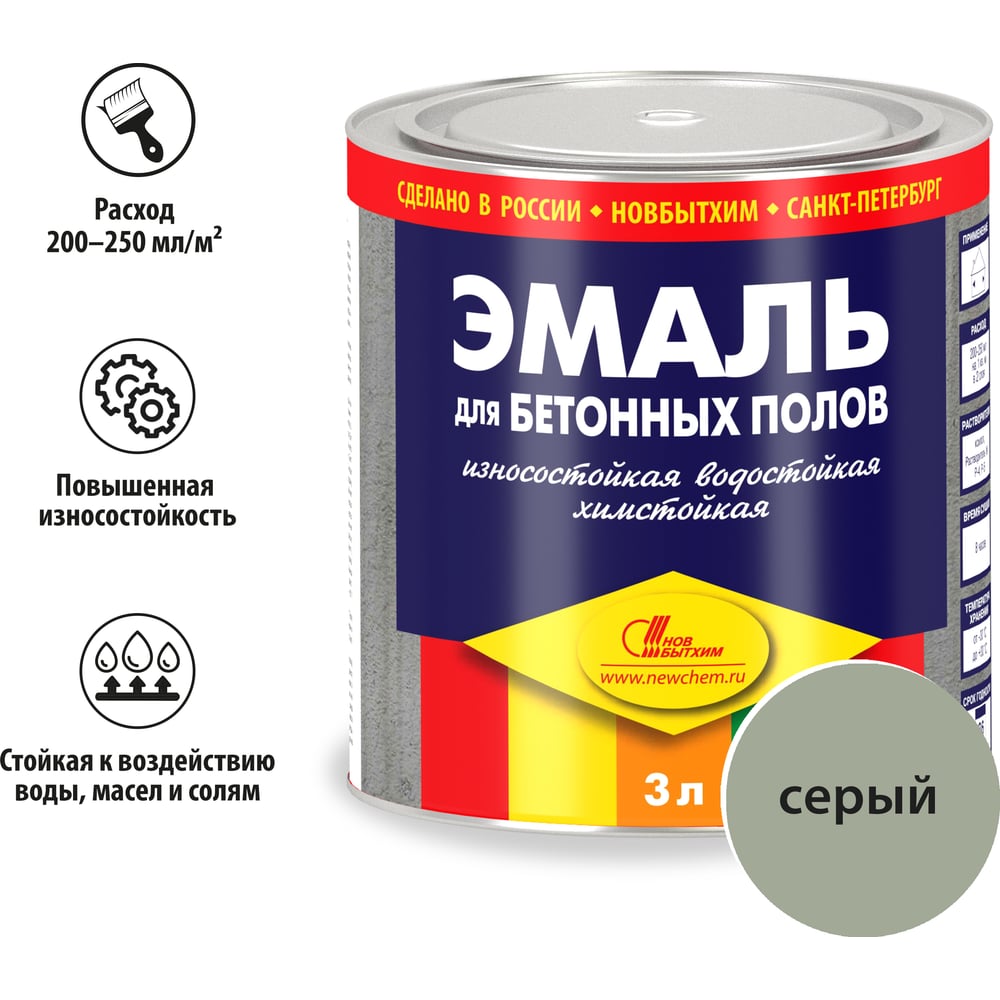 Эмаль для бетонных полов новбытхим серая, 2,7 л 3389