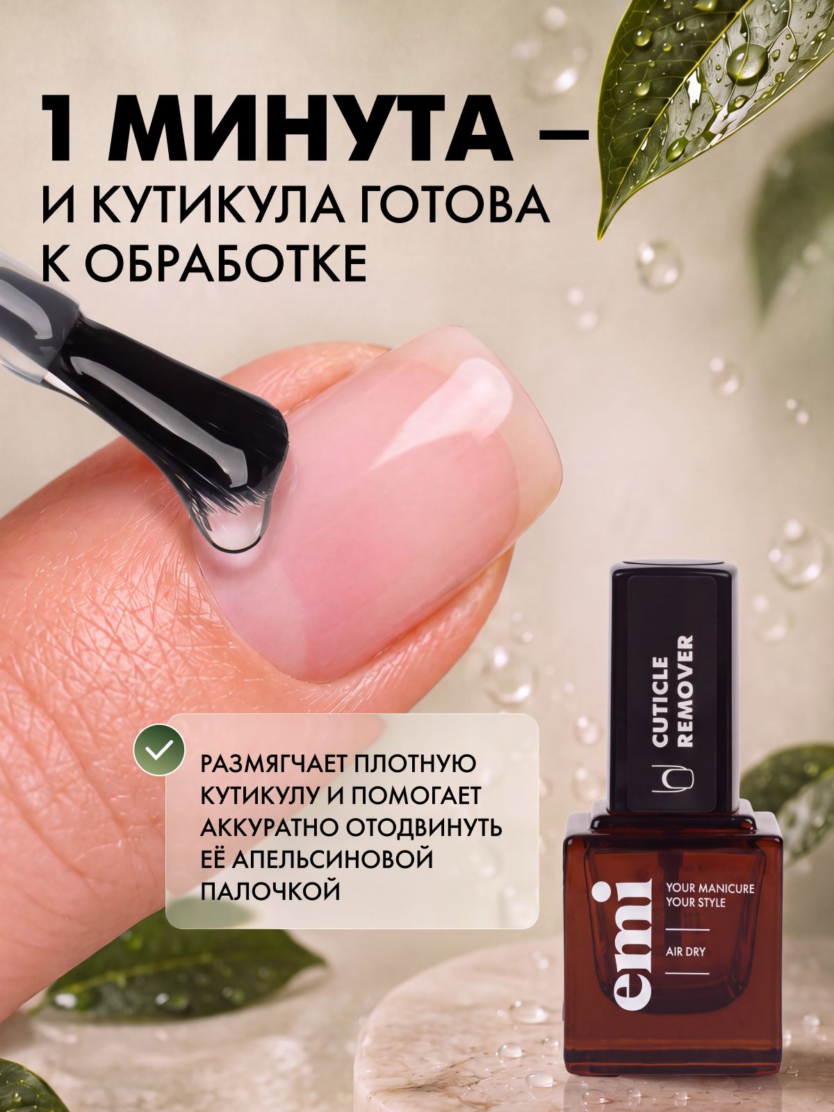 Ремувер для кутикулы, Cuticle Remover, 6 мл — фото 1