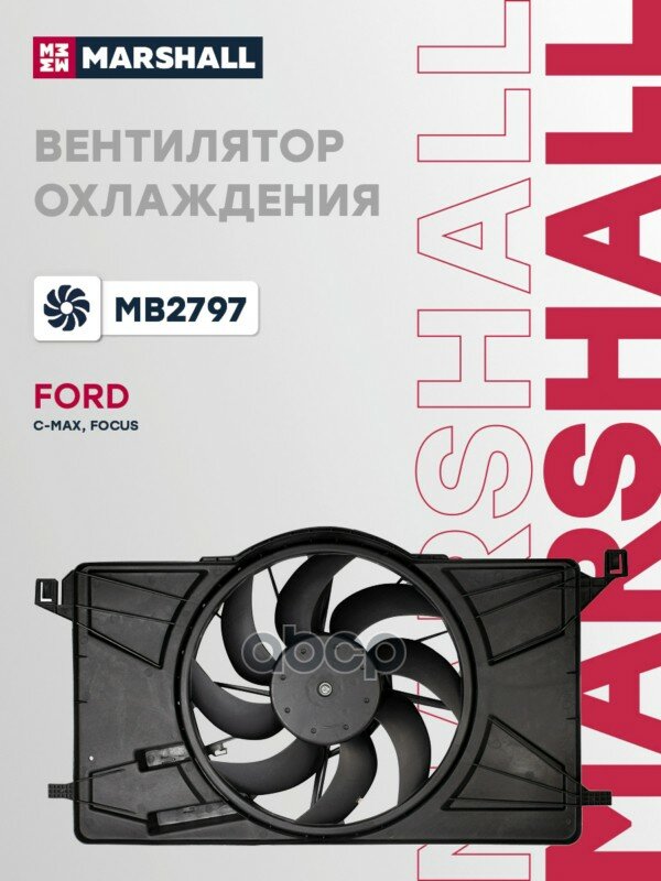 Эл. вентилятор MARSHALL арт. MB2797