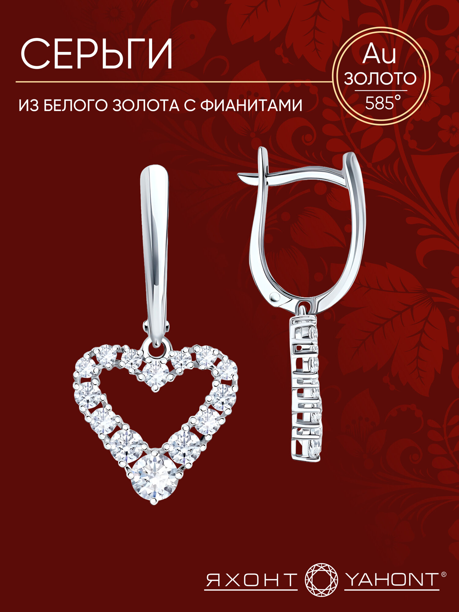 Серьги с подвесками Яхонт, белое золото, 585 проба, фианит