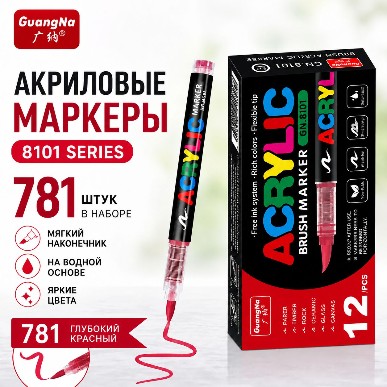 GuangNa Набор маркеров Акриловый, 12 шт. для граффити