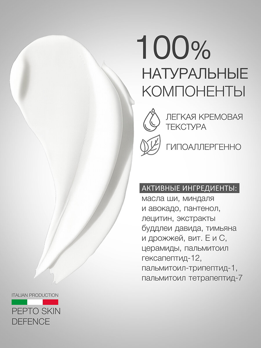 Пептидный крем для лица 40+ "Pepto Skin defence", Eldan Cosmetics, для увядающей кожи любого типа, 50 мл, Италия — фото 1