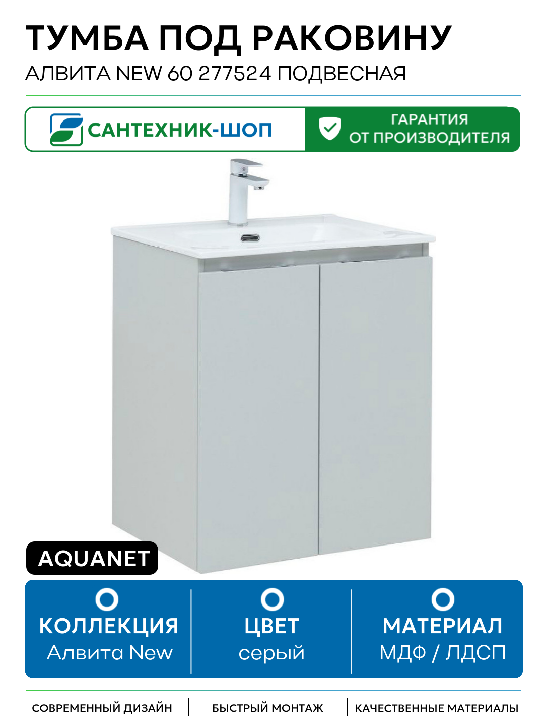 Тумба под раковину Aquanet Алвита New 60 277524 подвесная Серая матовая МДФ / ЛДСП серый с дверками Россия