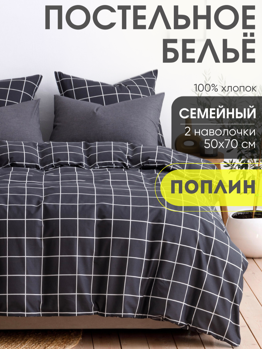 Постельное белье Ночь Нежна Рэкс, поплин, семейное, наволочки 50х70, 100% хлопок
