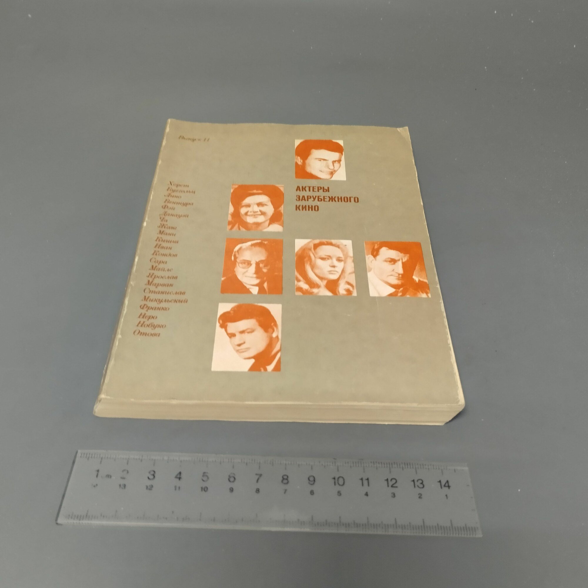 Актеры зарубежного кино. Выпуск 11 — купить в интернет-магазине Book_land  на Яндекс Маркете