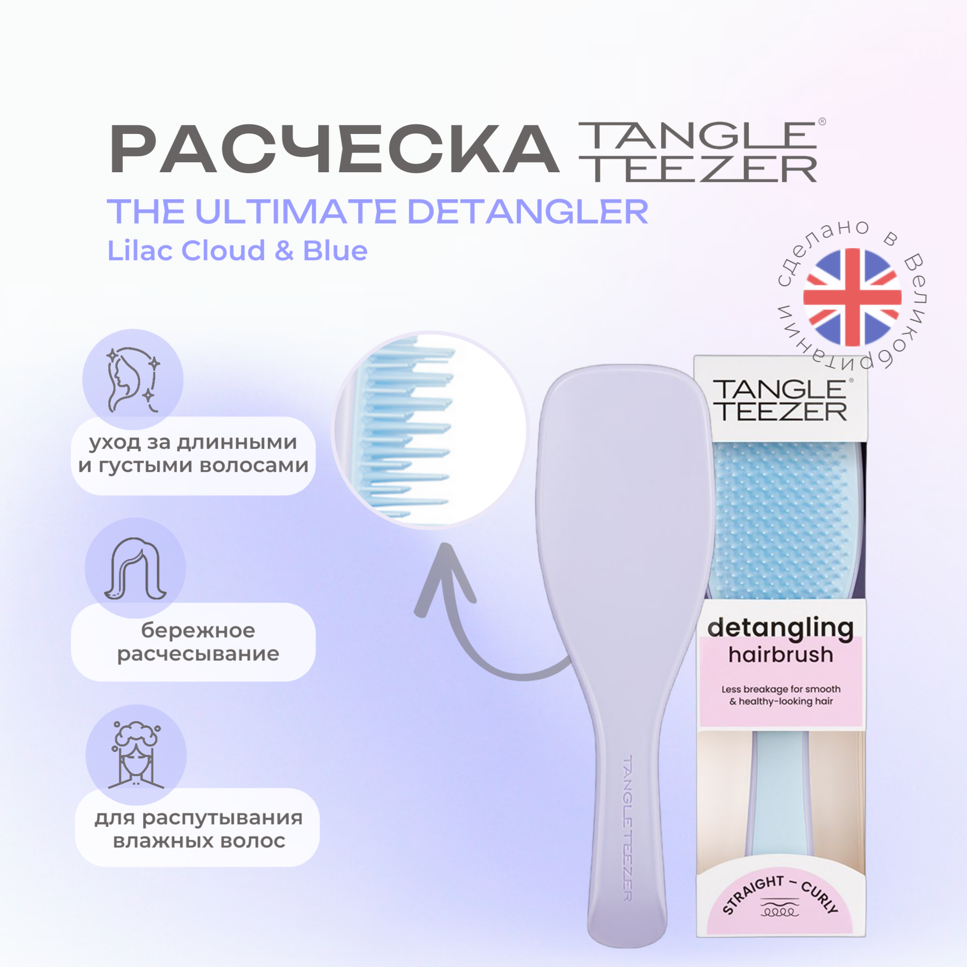 TANGLE TEEZER массажная щетка The Wet Detangler, для влажных волос, Lilac cloud & blue