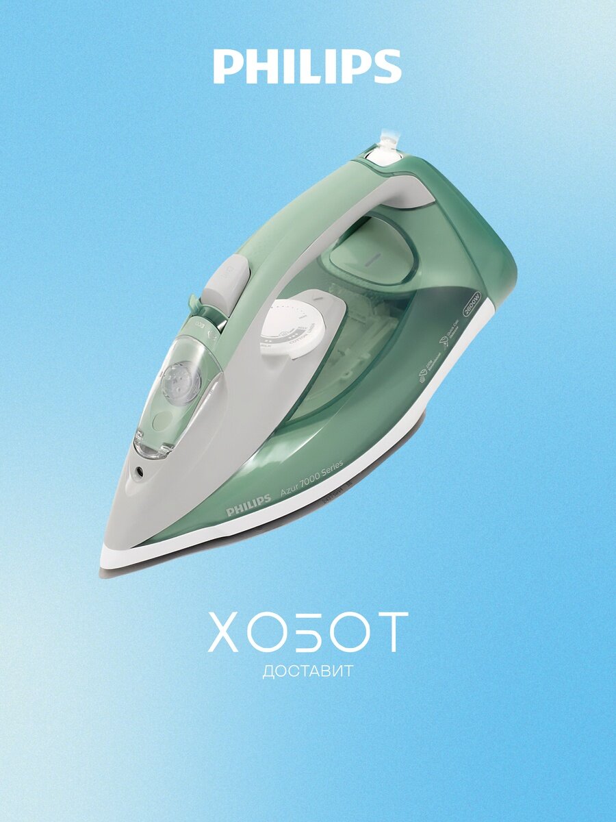 Утюг Philips DST 7012/70