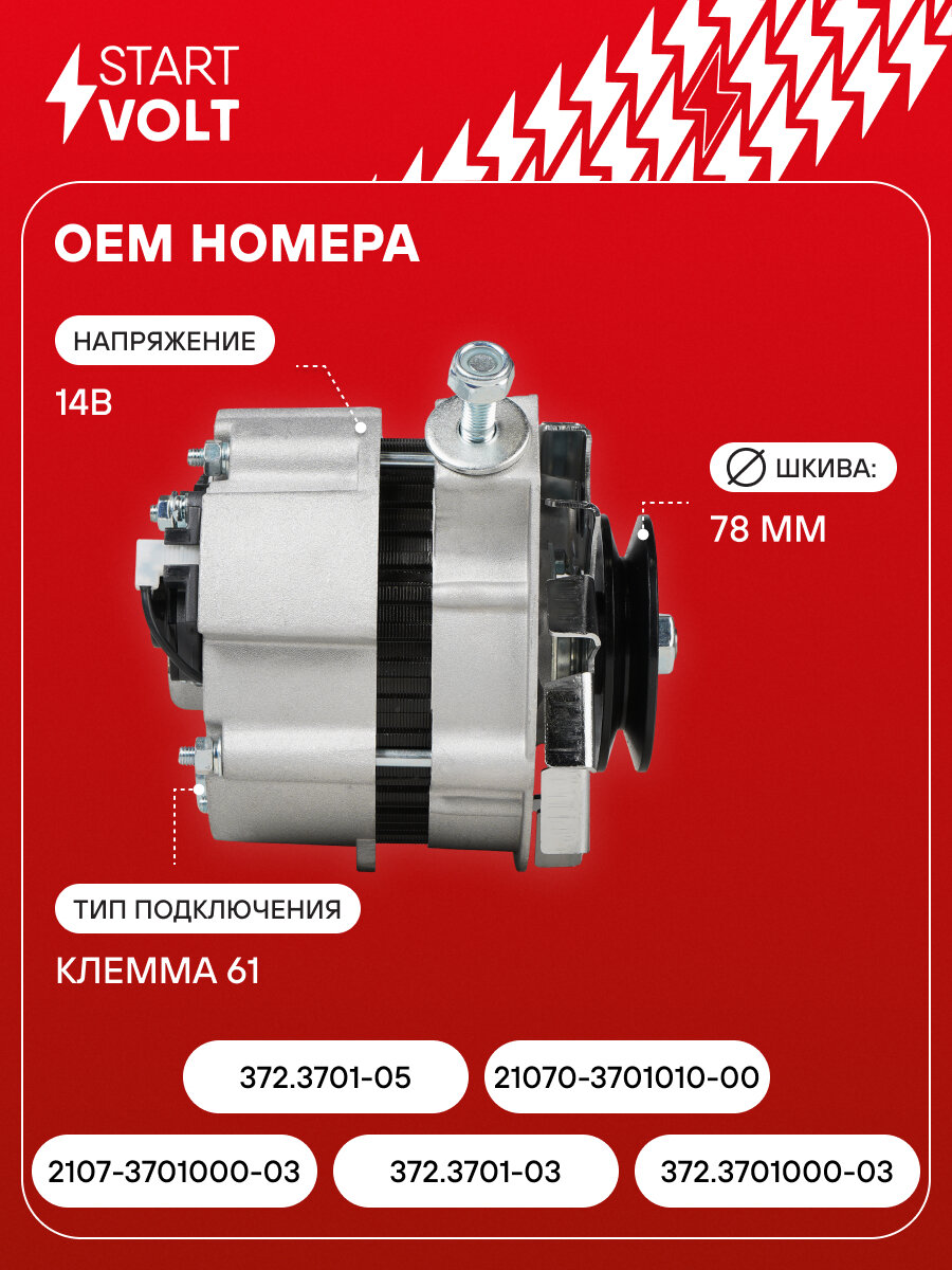 Генератор для автомобилей Лада 2104-2107/21045 с инж. двиг. (после 2007г.) 100А LG 0107 StartVolt — фото 1