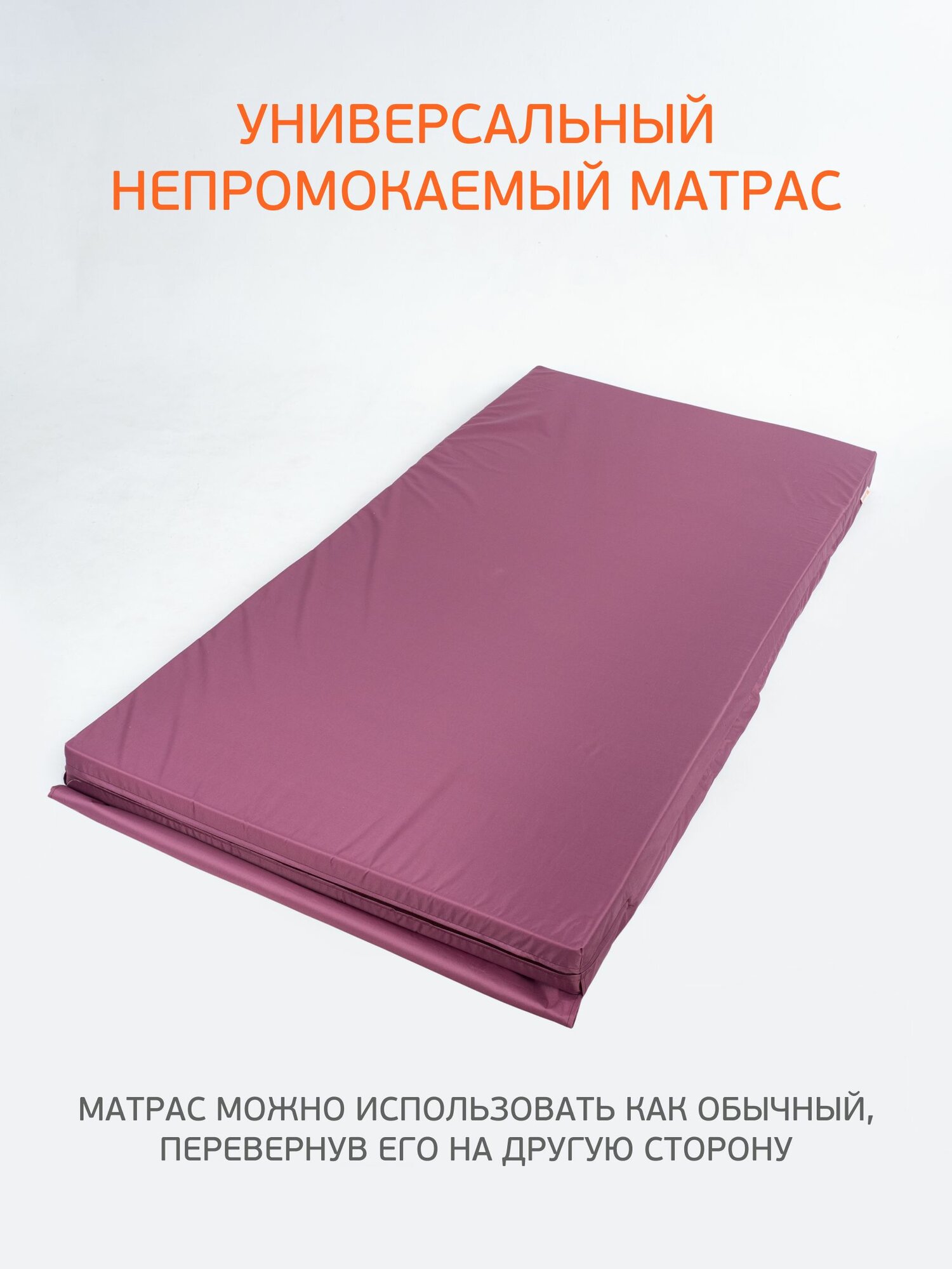 Картинки Матрас непромокаемый противопролежневый 200*90 для лежачих больных, чехол L
