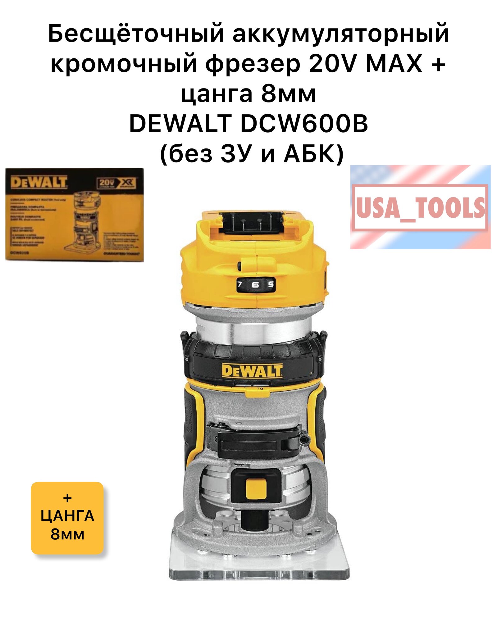Бесщёточный аккумуляторный кромочный фрезер 20V MAX DEWALT DCW600B (без ЗУ и АБК)