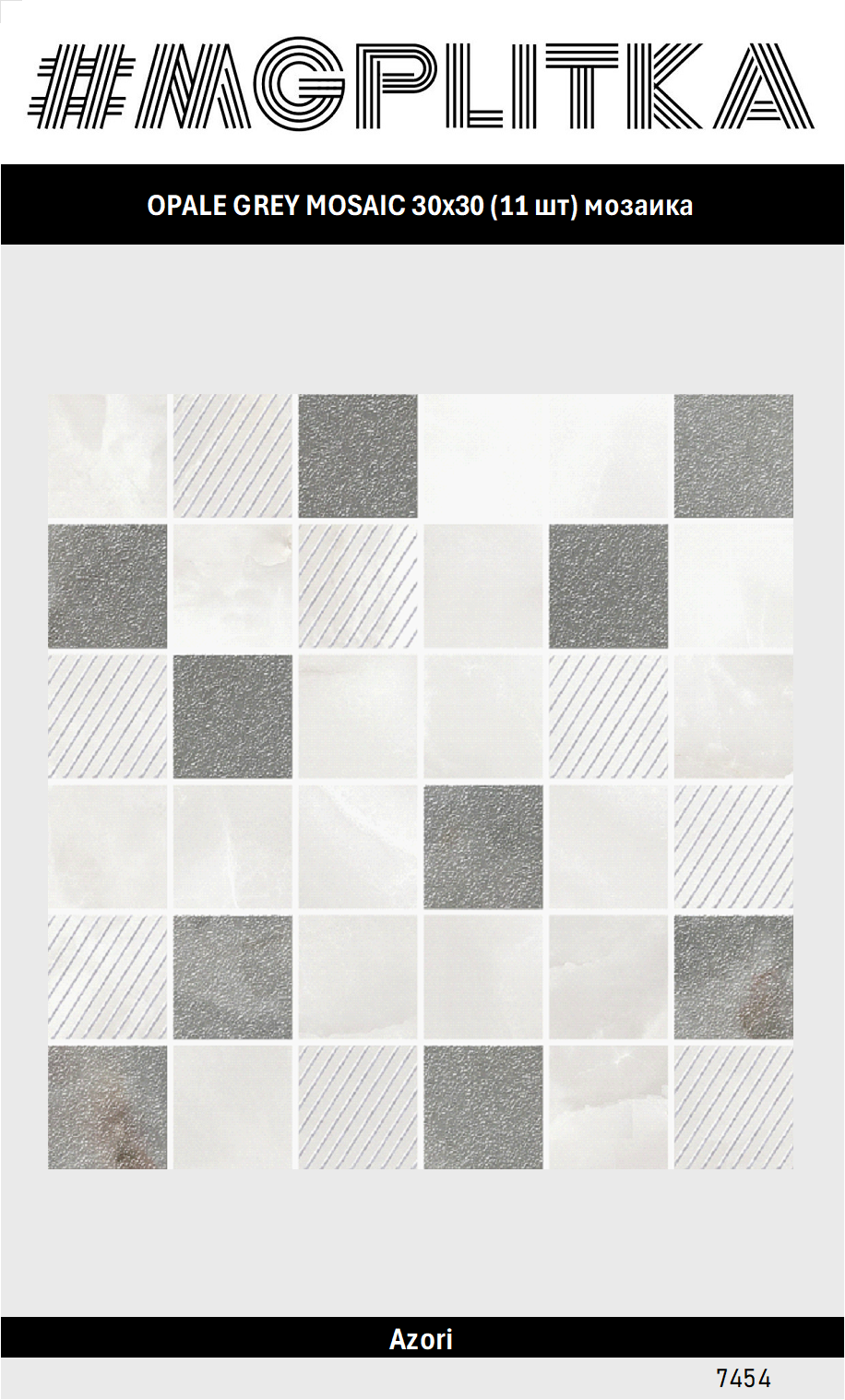 OPALE GREY MOSAIC 30х30 (11 шт) мозаика. Цена за 1шт