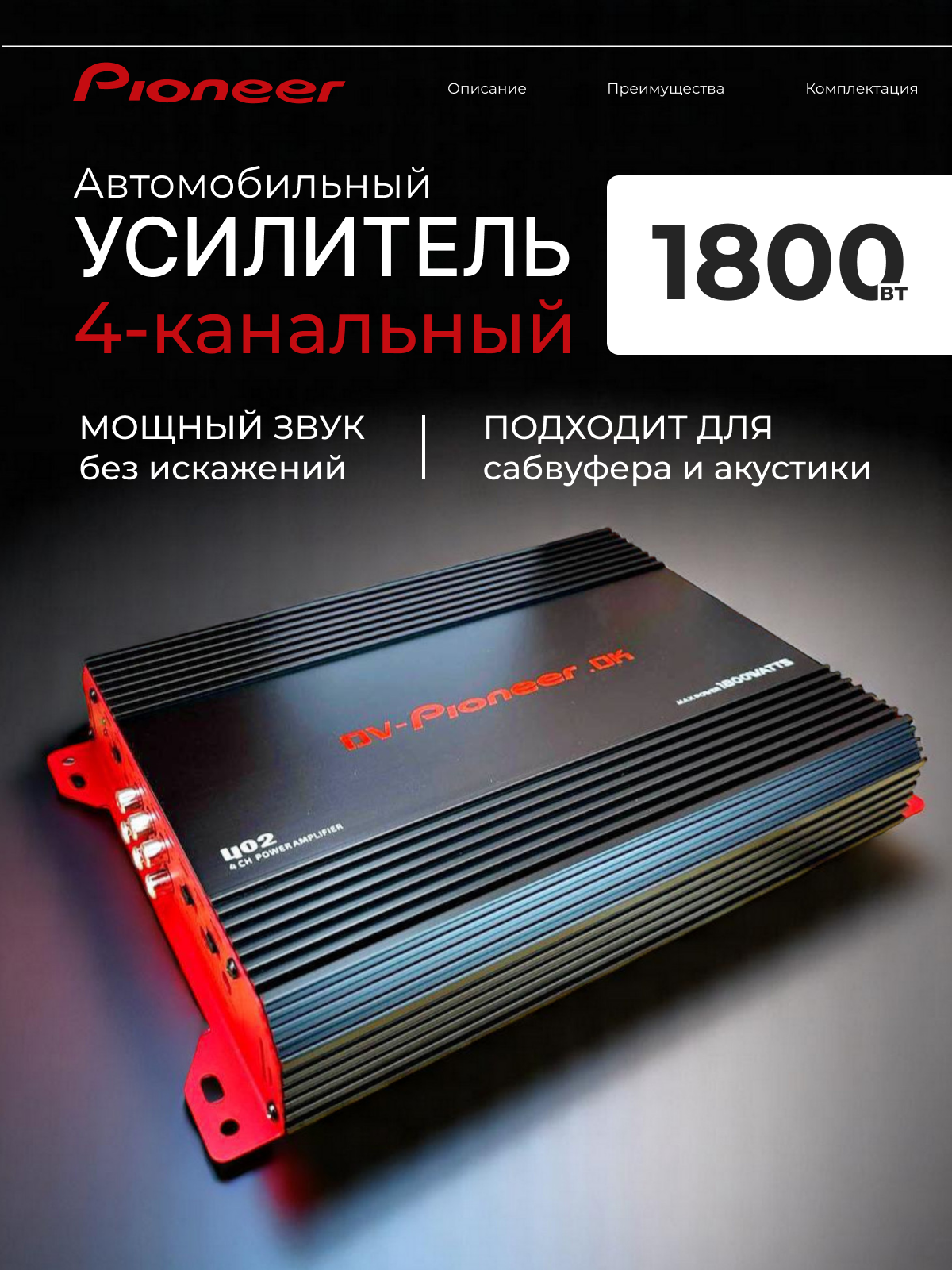 Усилитель автомобильный 4-х канальный 1800вт
