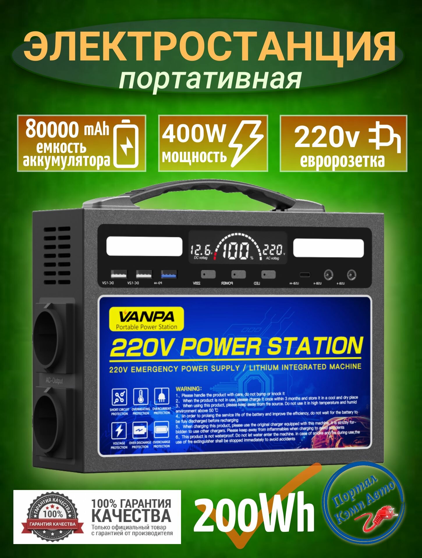 Портативная автономная электростанция VANPA 200Wh 400Вт 80000мАч. Аккумуляторная батарея