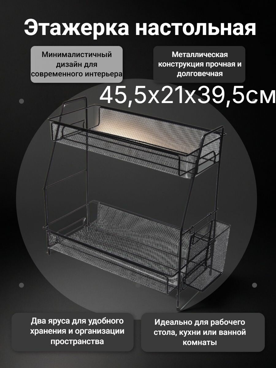 Этажерка настольная 