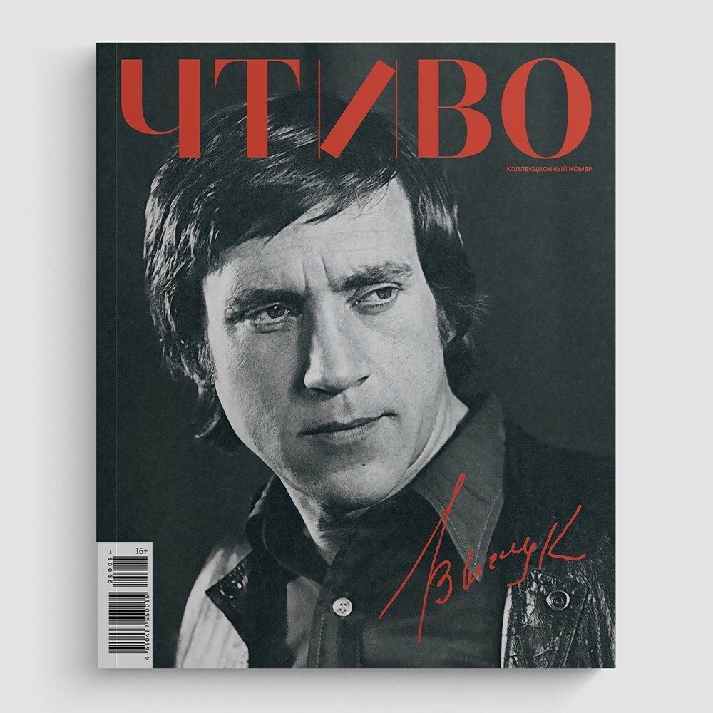 Журнал чтиво №5 2025