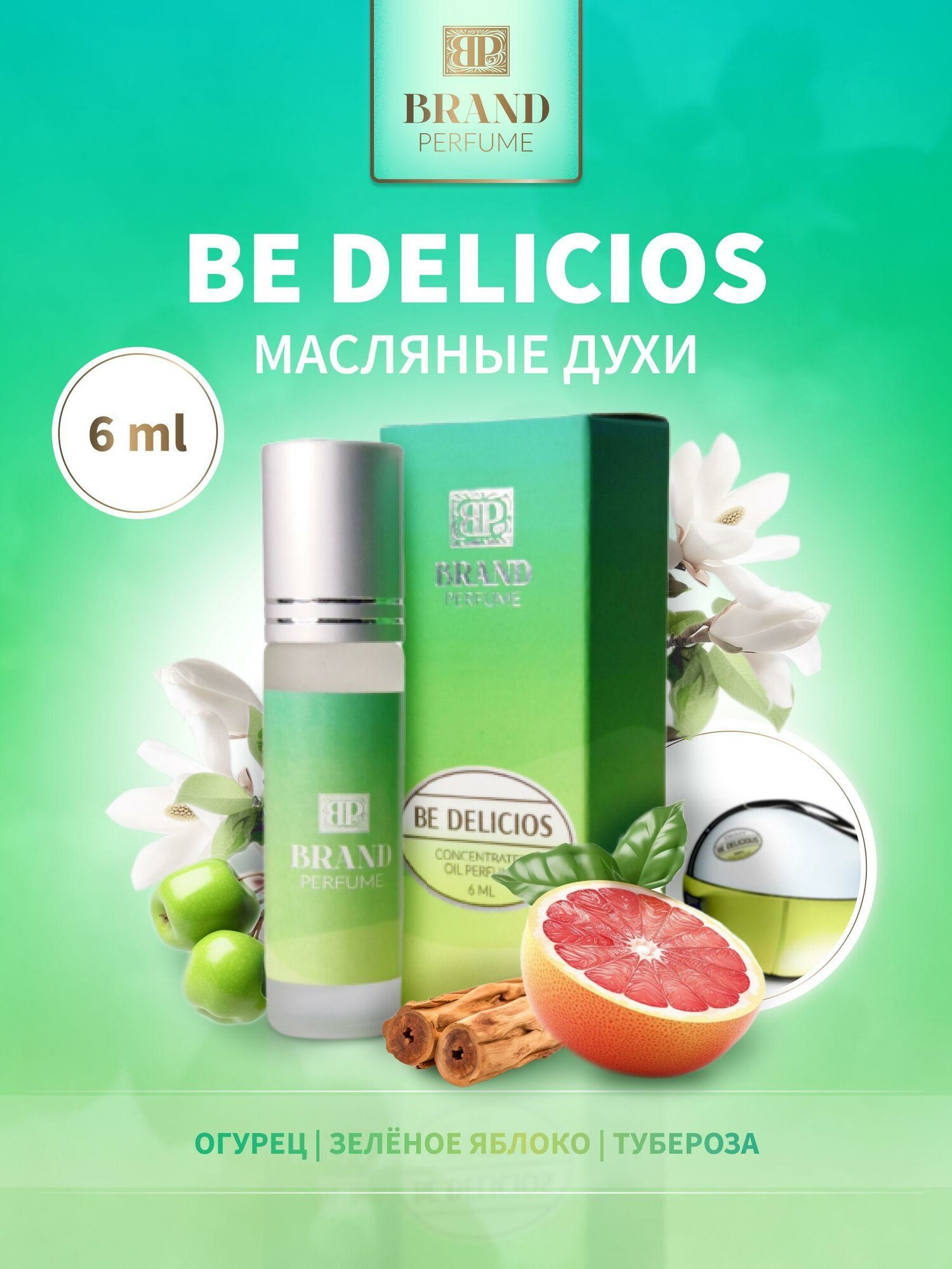 Масляные духи "Be Delicios" BRAND Perfume, женские, роликовый аппликатор, 6 мл