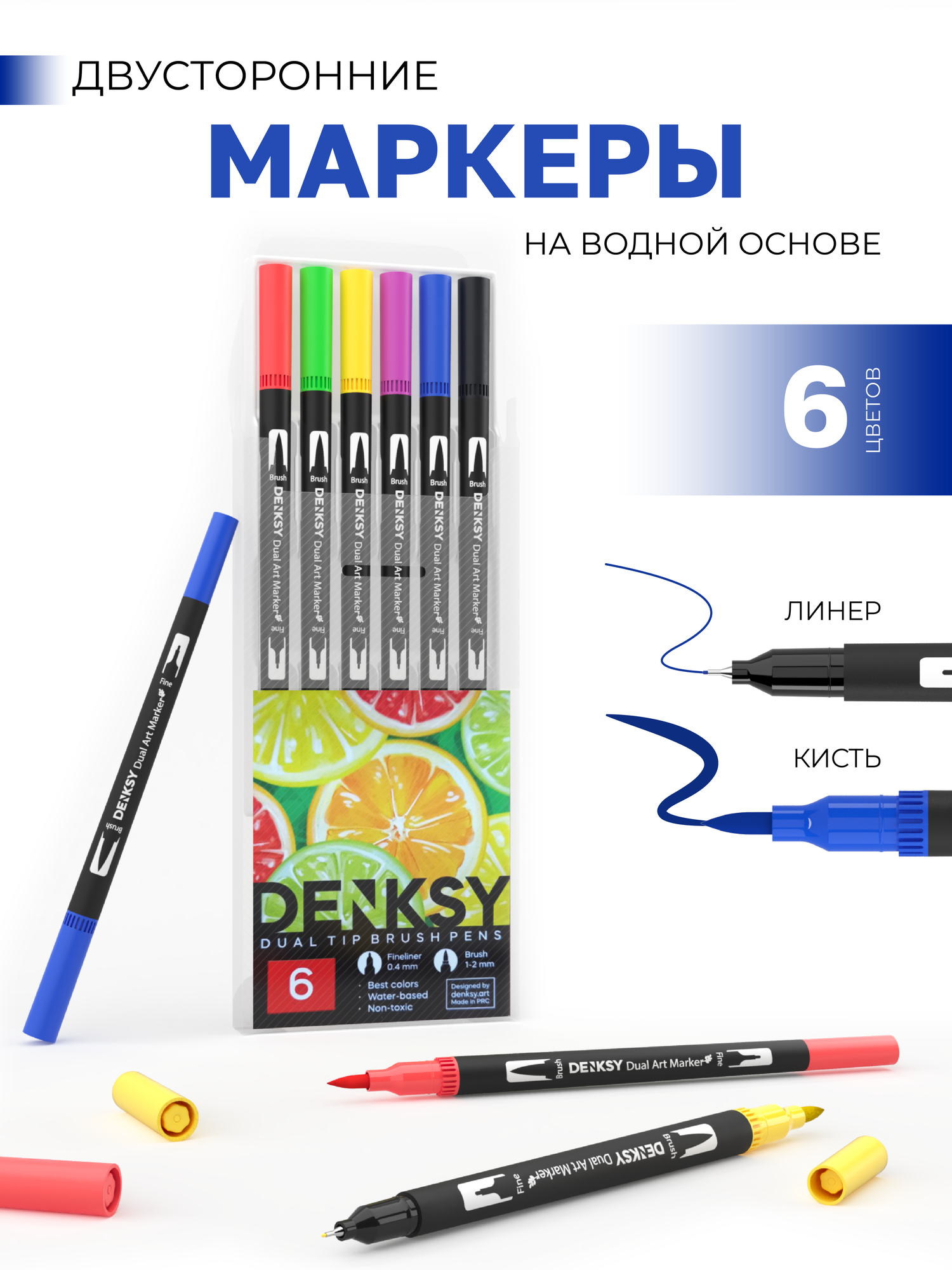 Маркеры акварельные для скетчинга DENKSY, 6 цветов, двусторонние (кисть 1-2 мм, линер 0,4 мм), корпус черный