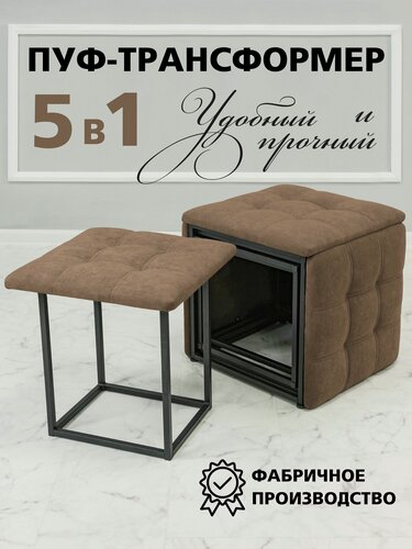 Изображение товара Пуф трансформер 5в1