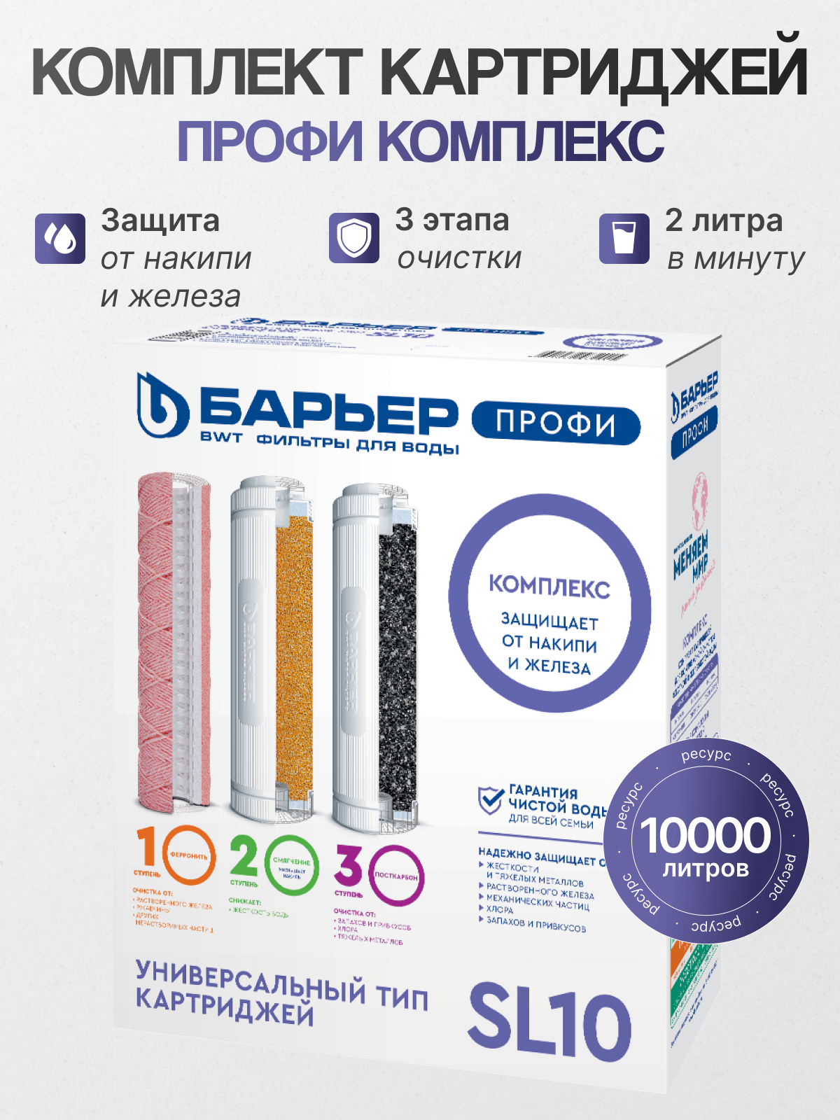 Барьер Р143Р00 Комплект картриджей для фильтра под мойкой Профи Комплекс 1 уп 3 шт.