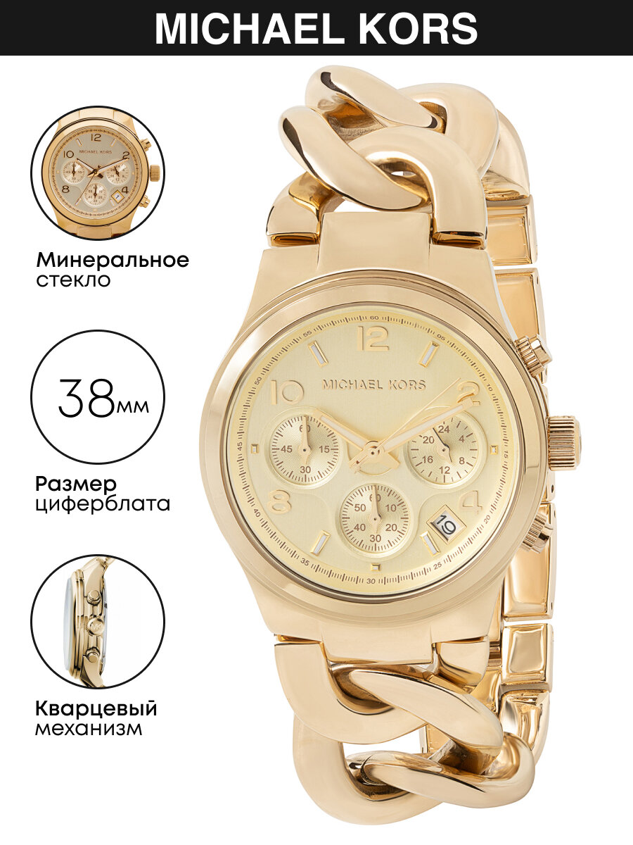 Наручные часы MICHAEL KORS Runway