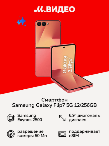 Изображение товара Смартфон Samsung Galaxy Flip7 5G 12/256GB, коралловый