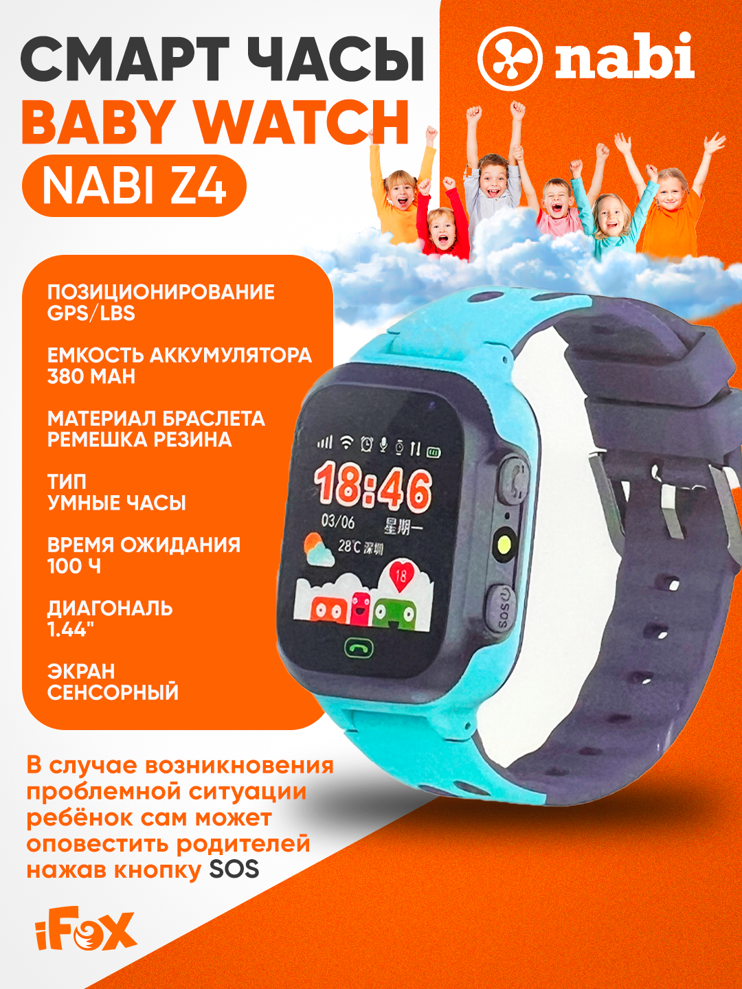 Детские умные часы Nabi Z4 ⌚ – GPS , SOS , Аудиомониторинг , Защита от воды