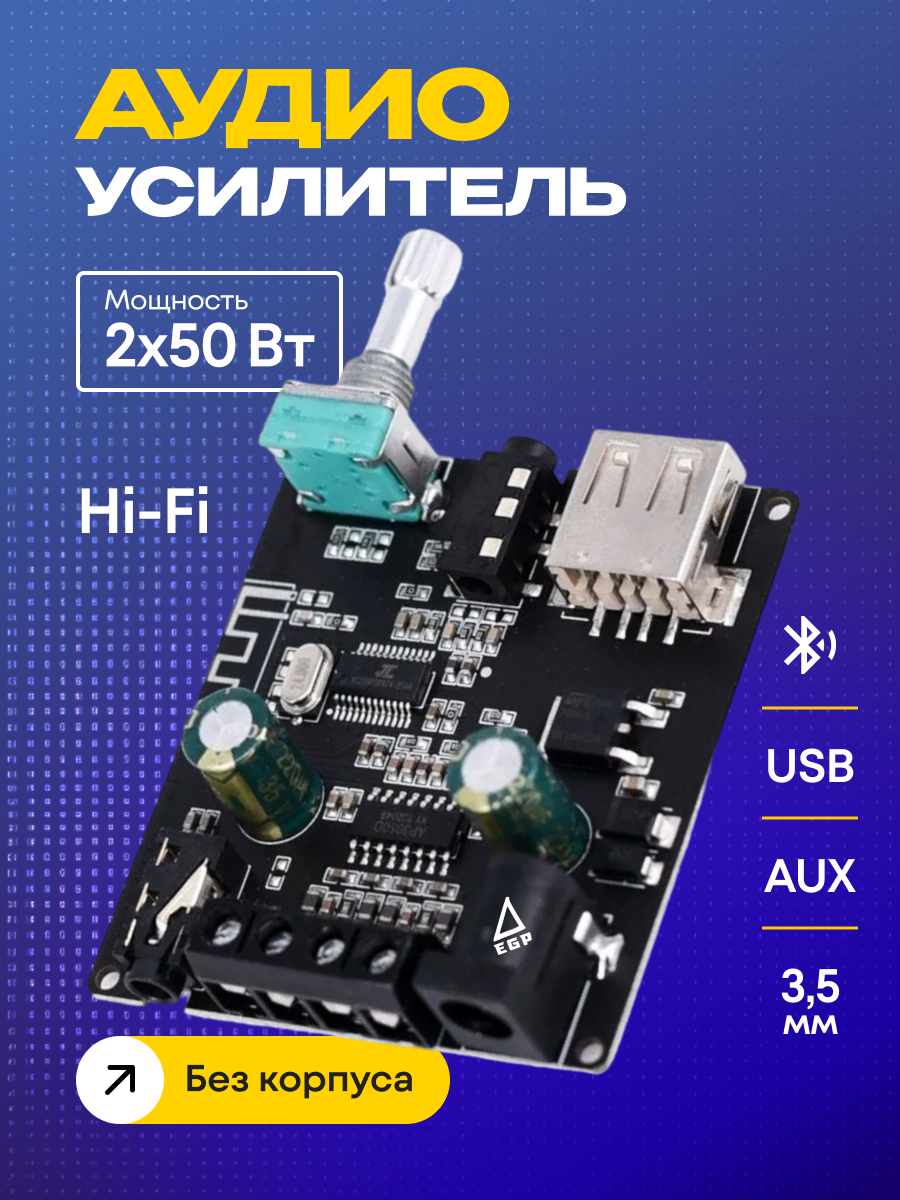 Аудио усилитель мощности 2х50 Вт с AUX/USB/Bluetooth EGP PROever 502MS