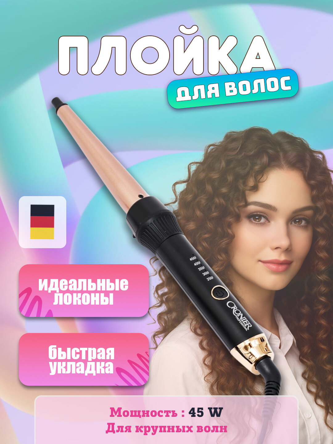Щипцы для волос Cronier, титановое покрытие, 2 температурных режима, мощность 1840 Вт