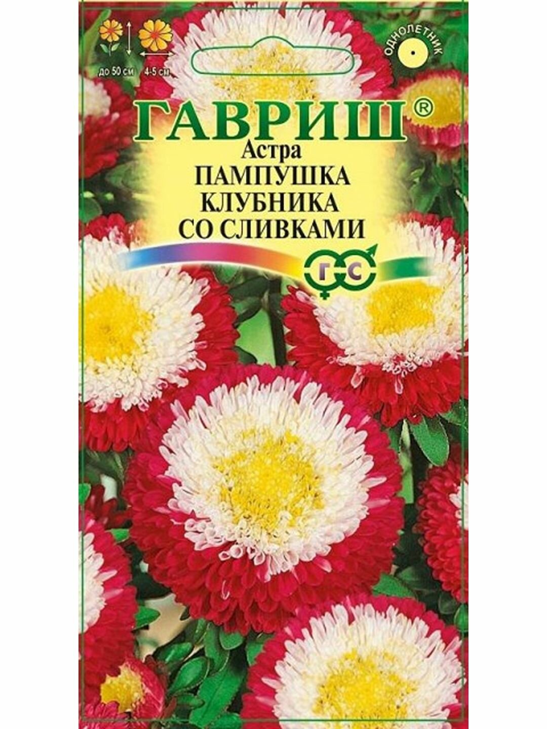 Семена Астра Пампушка клубника со сливками однолетник цветной пакет Гавриш 1 пачка - 0.3г семян